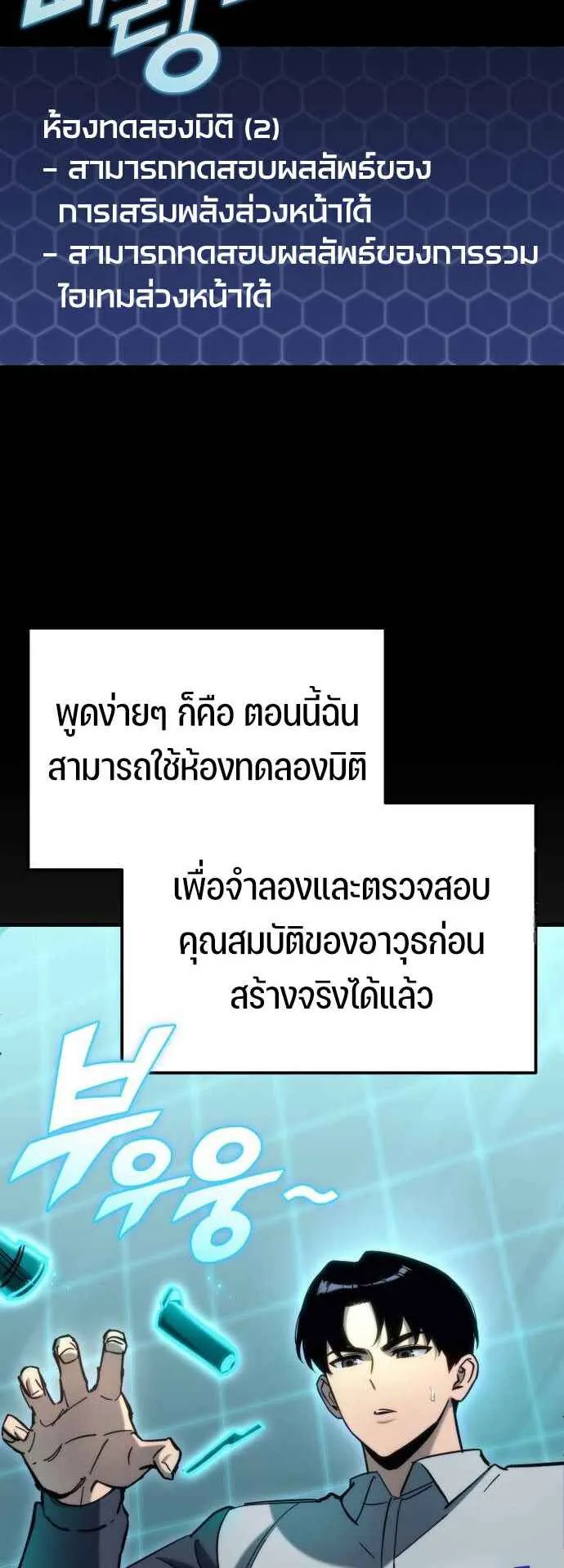 Hiding the logistics center in Apocalypse ตอนที่ 30 หน้า 21