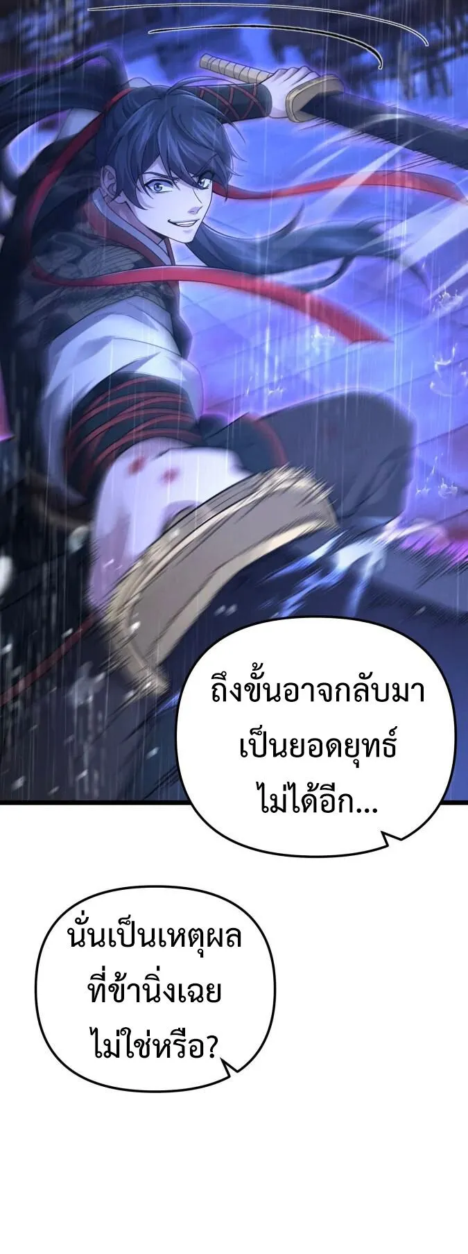 Reincarnation of the Martial God ตอนที่ 16 หน้า 14