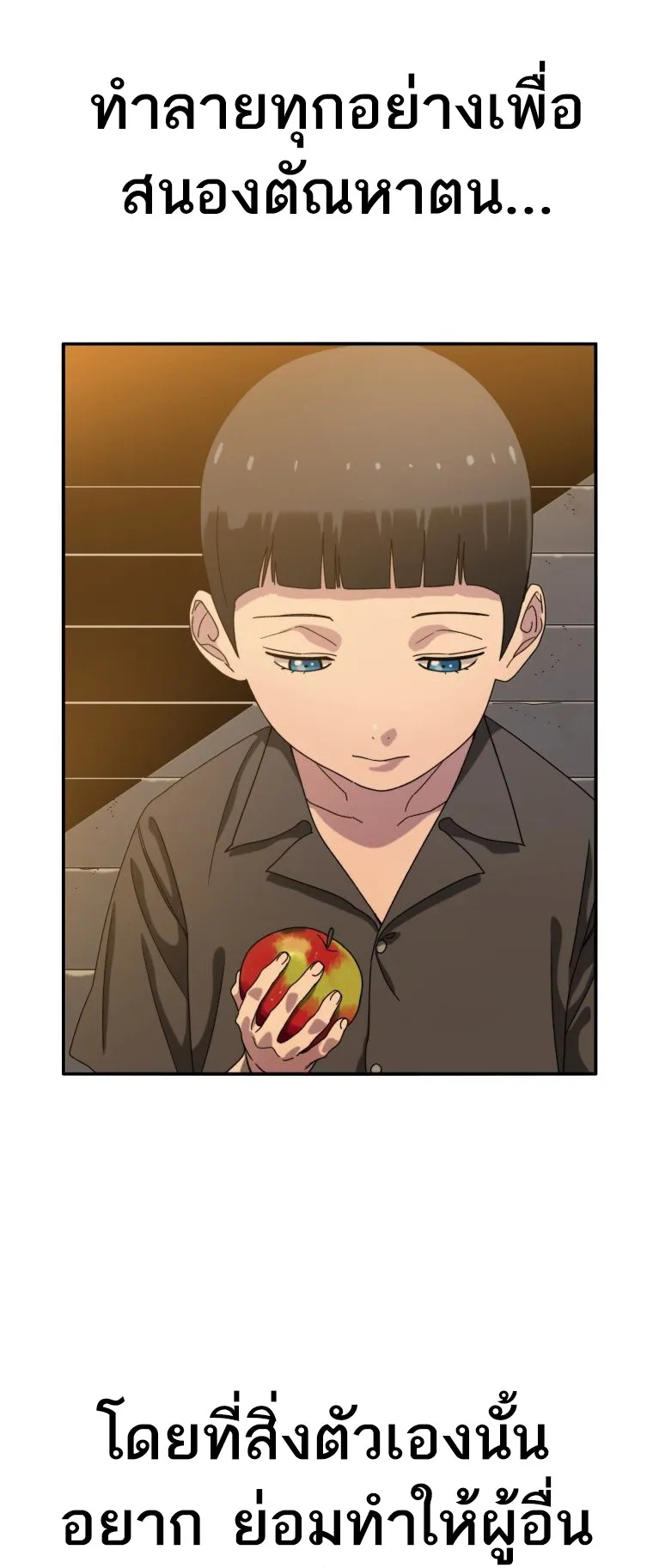 Existence ตอนที่ 4 หน้า 55