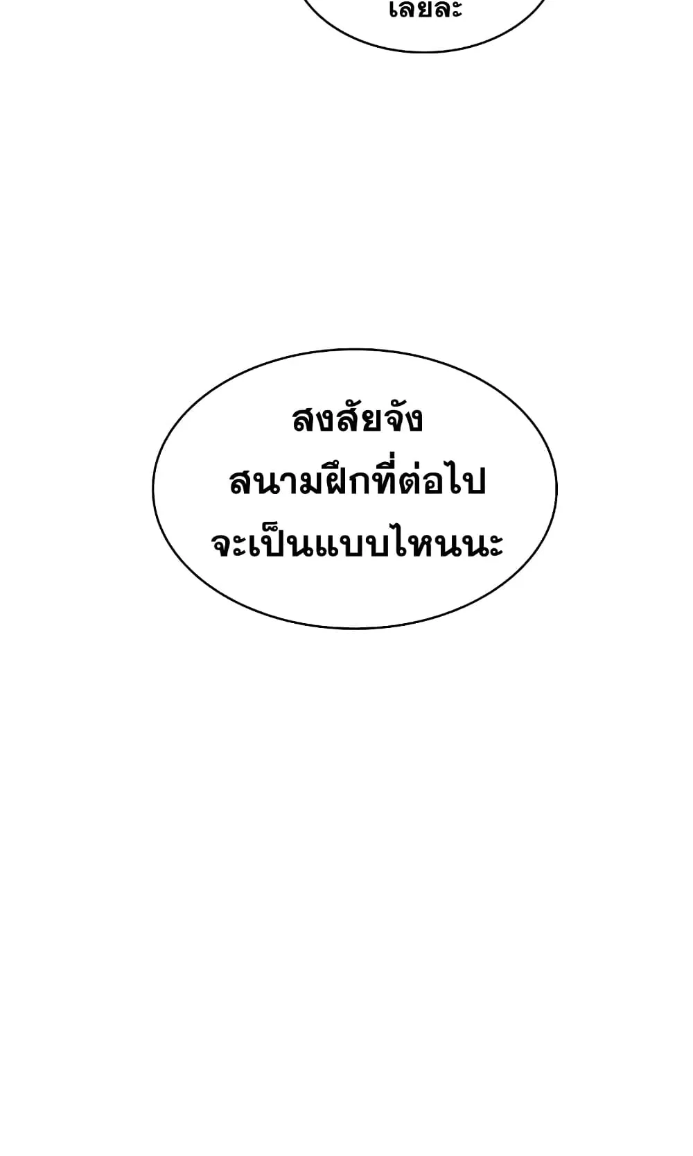 The Constellation That Returned From Hell ตอนที่ 6 หน้า 30