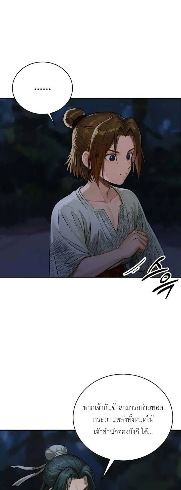 The Divine Sword of the Demonic Path ตอนที่ 16 หน้า 31