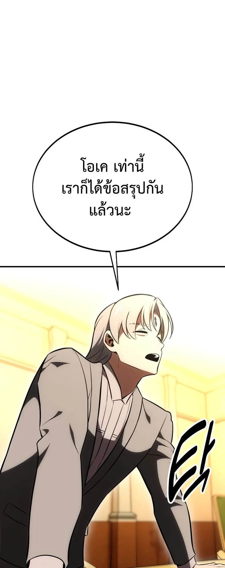 I Killed an Academy Player ตอนที่ 37 หน้า 160