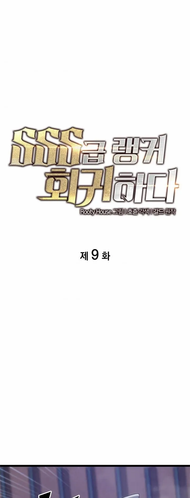 Return of the SSS-Class Ranker ตอนที่ 9 หน้า 23