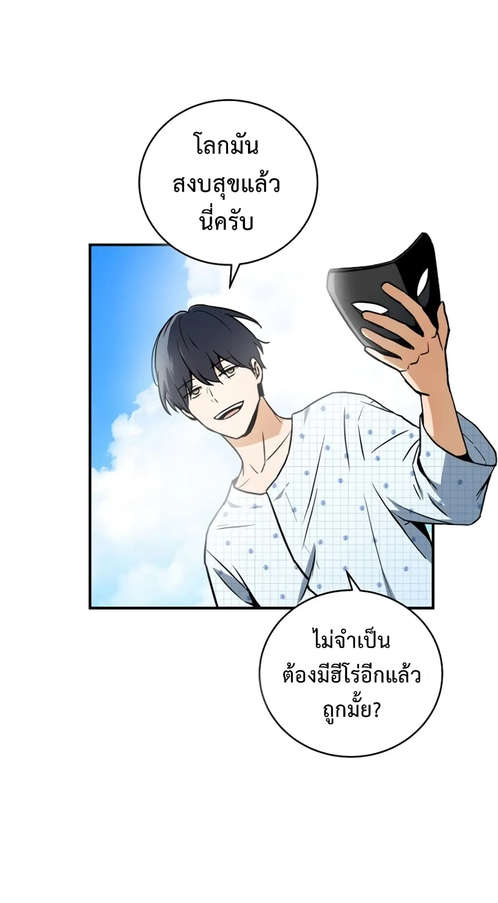 The Frozen Player Returns ตอนที่ 2 หน้า 17