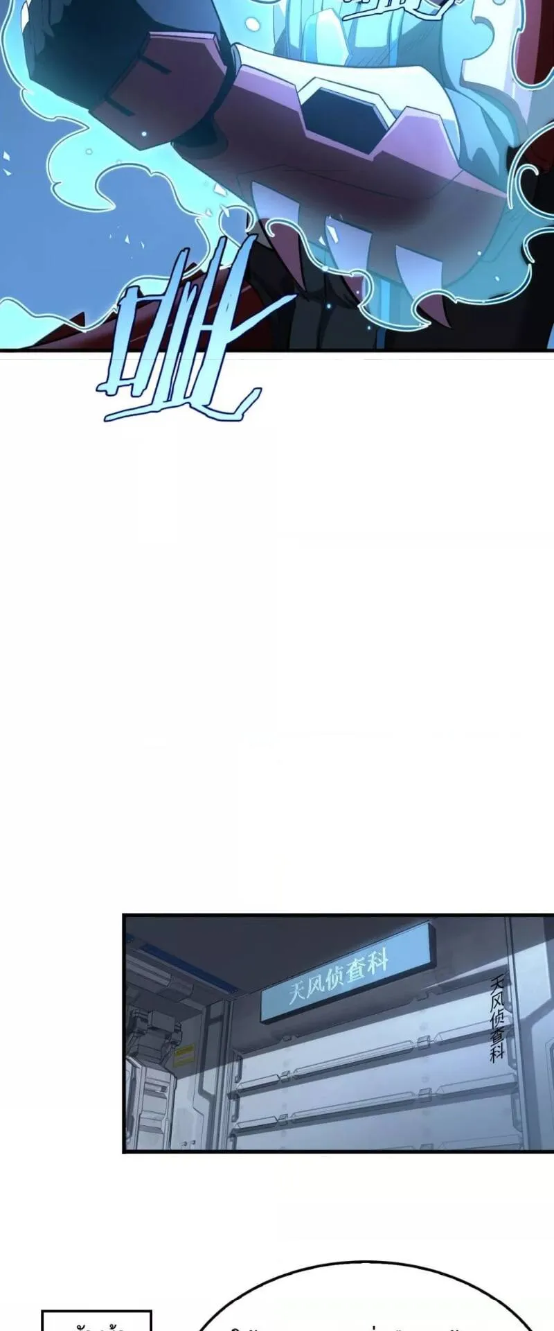 Doomsday Sword God ตอนที่ 14 หน้า 17