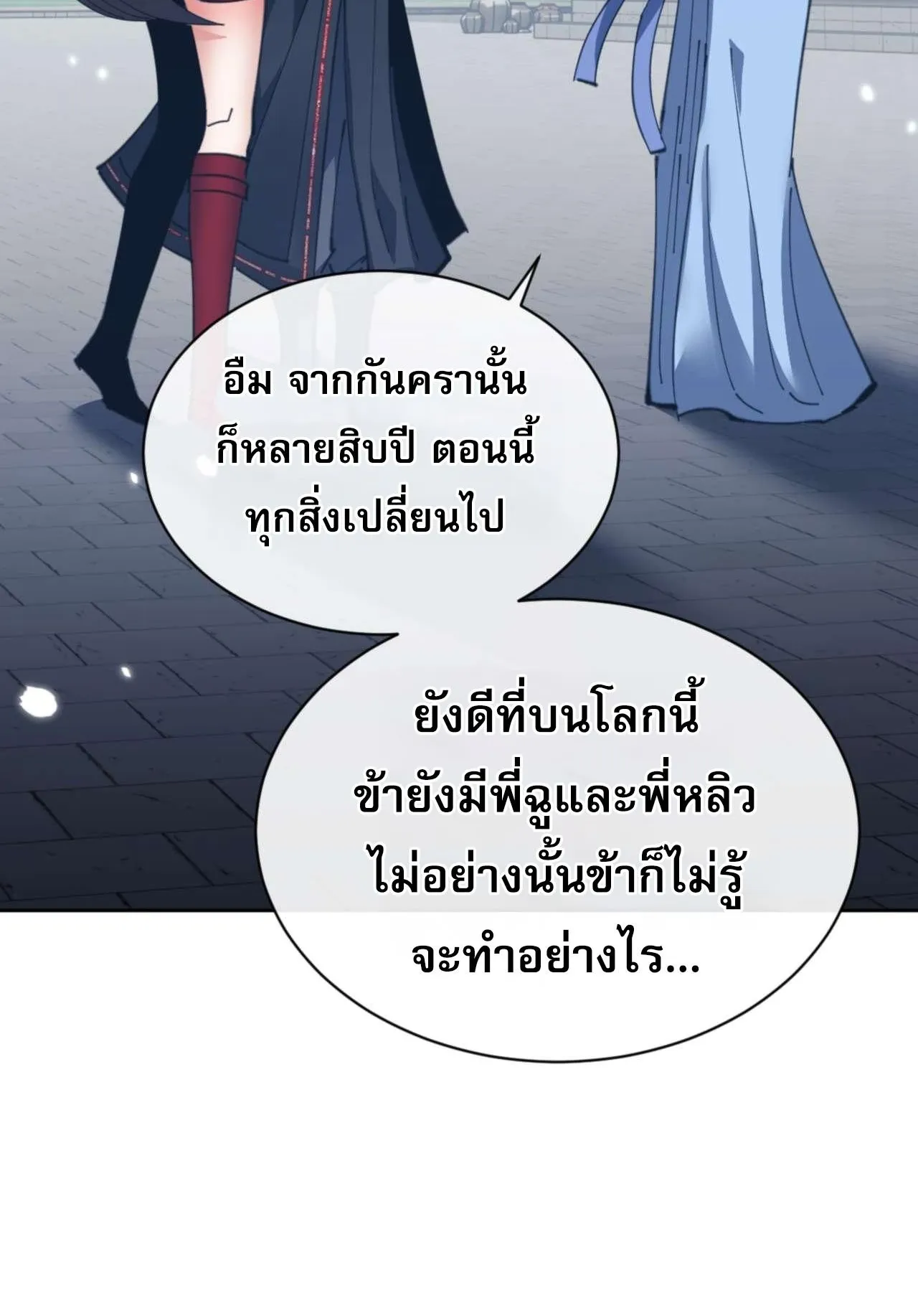 Devious Son of Heaven ตอนที่ 106 หน้า 59