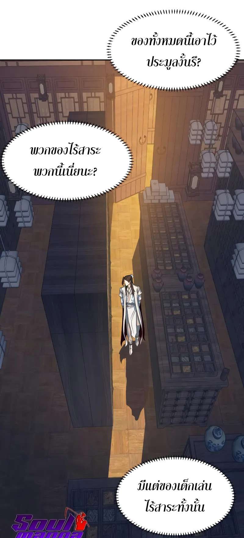 Sword Fanatic Wanders Through The Night ตอนที่ 3 หน้า 82