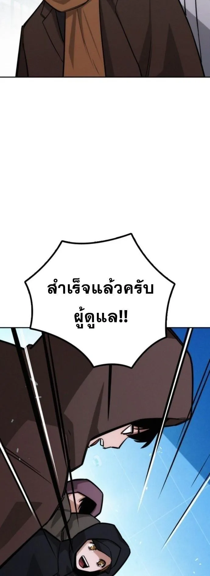 The Regressor Only Protects Me ตอนที่ 21 หน้า 70