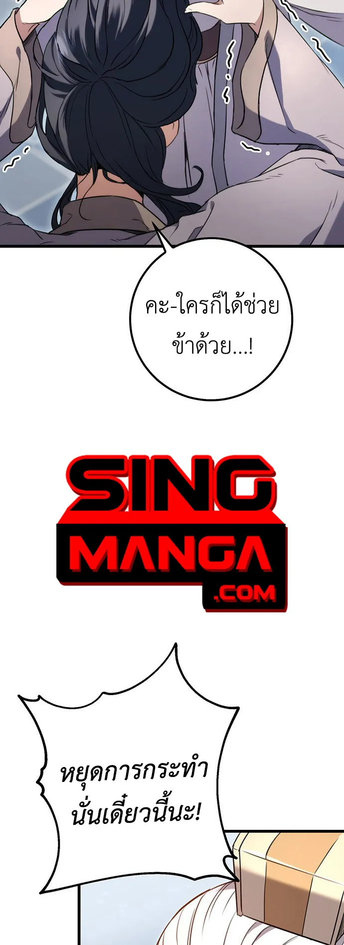 The Emperor’s Sword ตอนที่ 8 หน้า 5