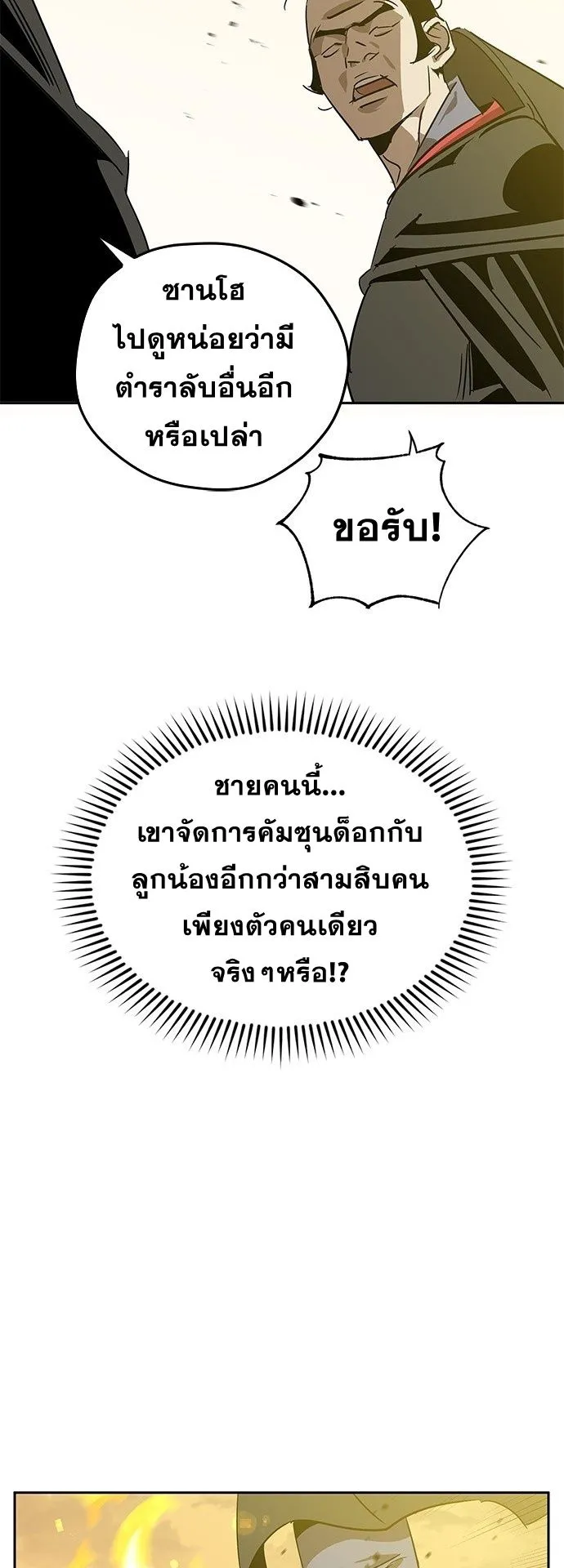 Wild West Murim ตอนที่ 8 หน้า 13