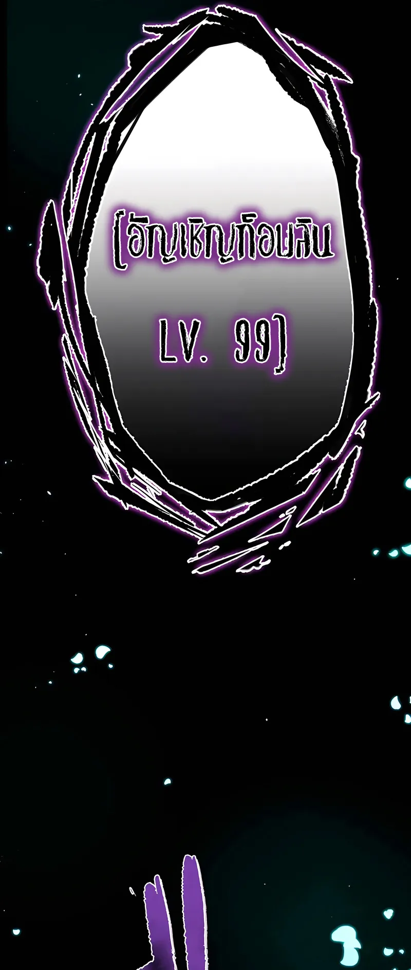 I Reincarnated as an SSS-Ranked Goblin ตอนที่ 2 หน้า 98