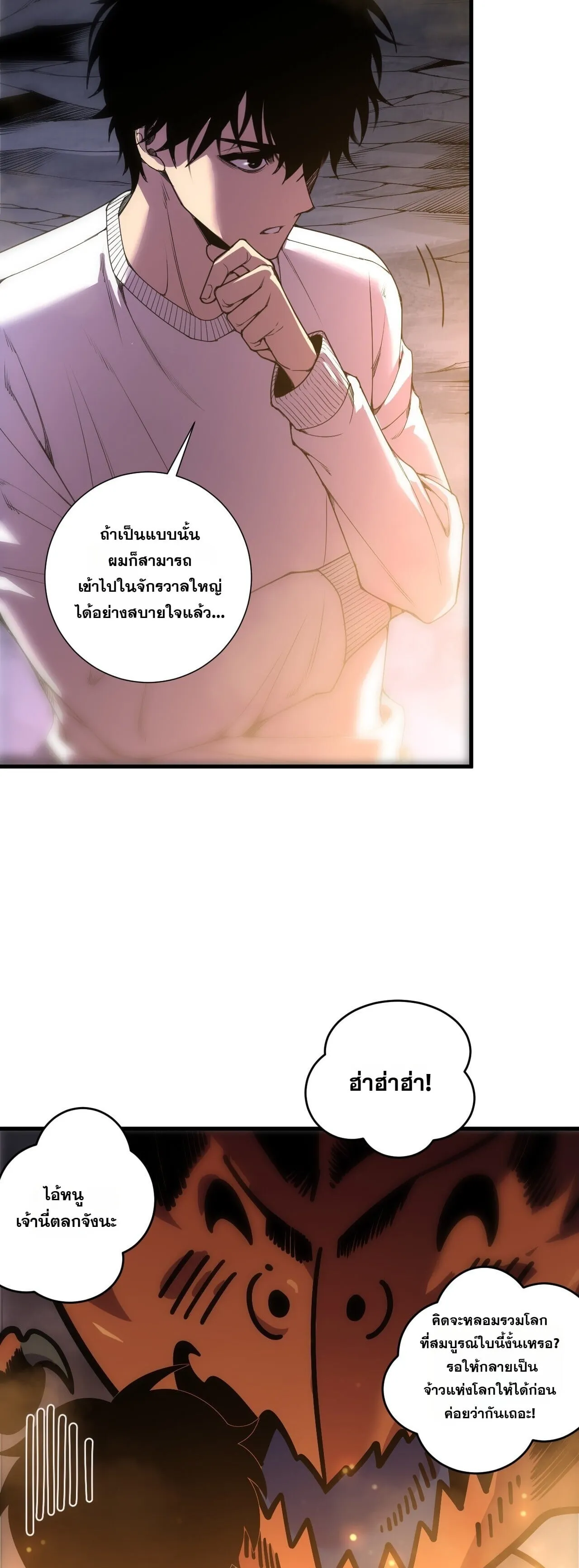Disastrous Necromancer ตอนที่ 310 หน้า 11