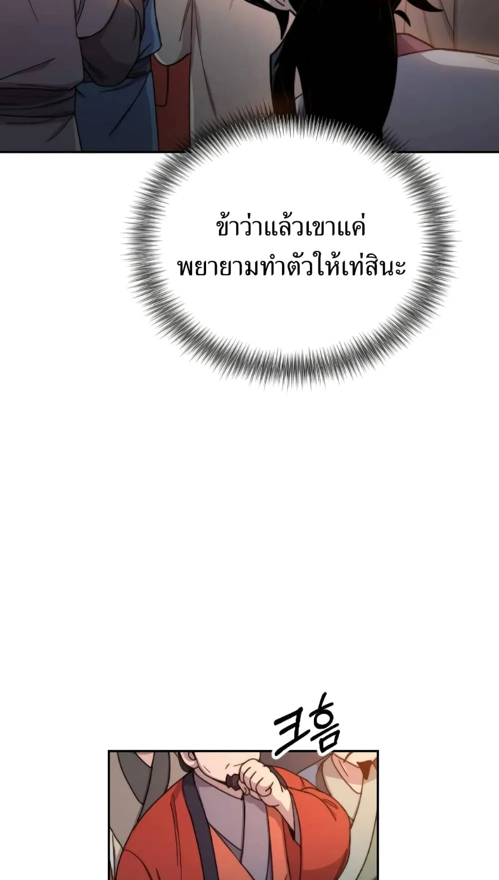 Return of the Flowery Mountain Sect ตอนที่ 6 หน้า 10