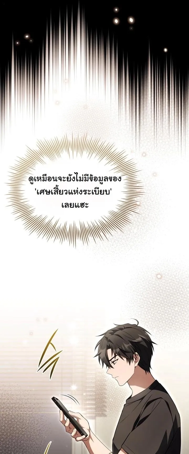 Swordmanship Veteran’s Game Stream ตอนที่ 12 หน้า 56