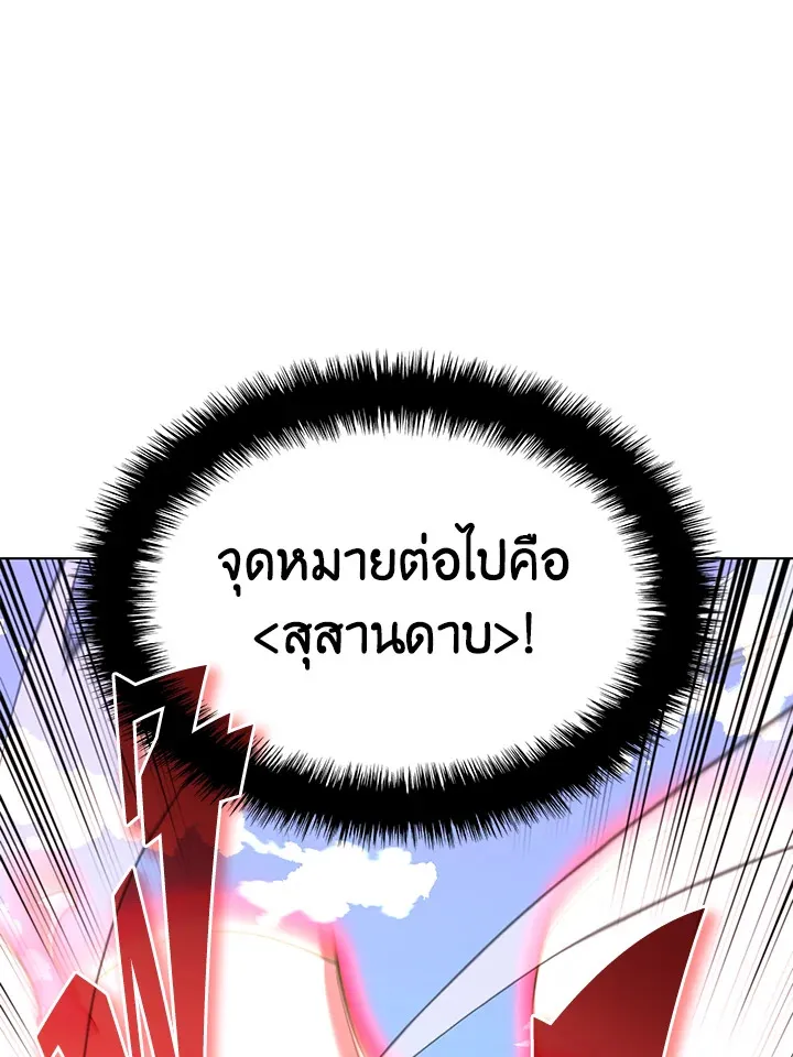 Overgeared ตอนที่ 164 หน้า 66
