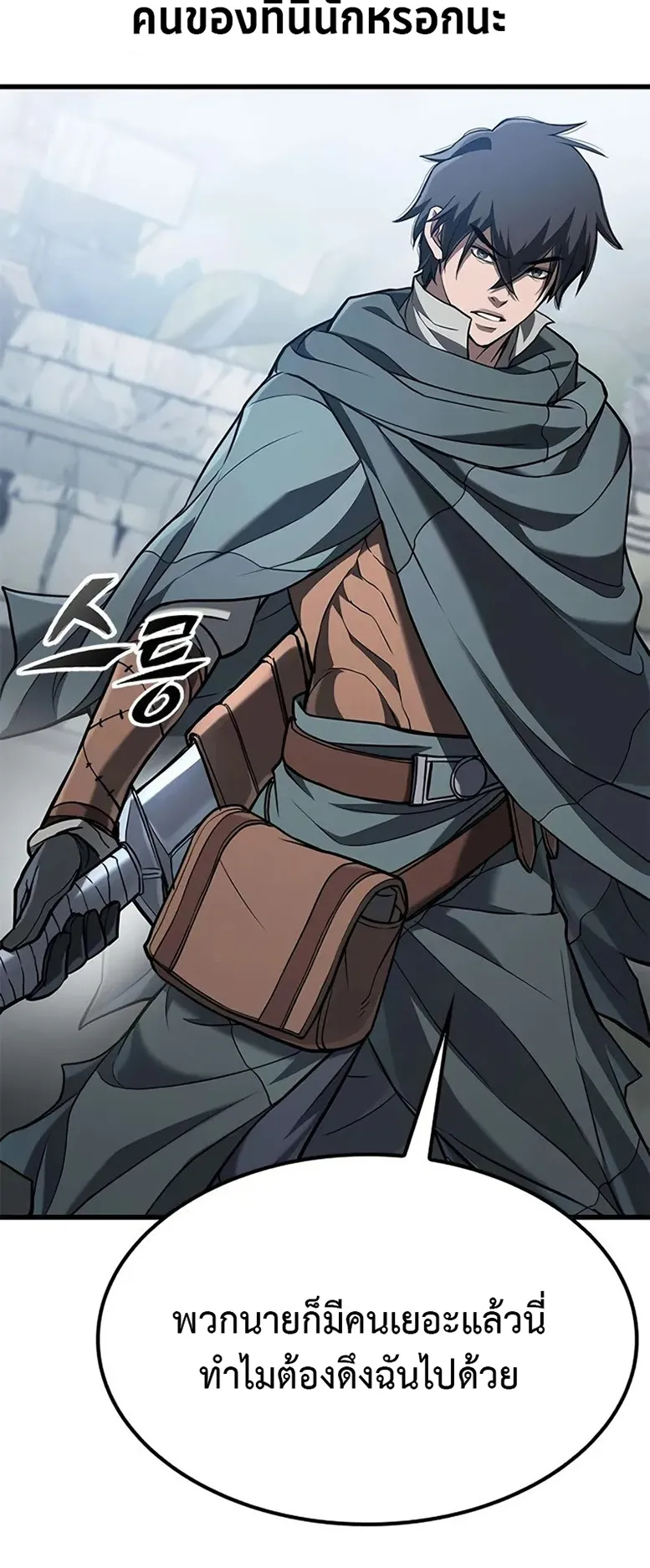 How a Demon Hunter Survives ตอนที่ 4 หน้า 16