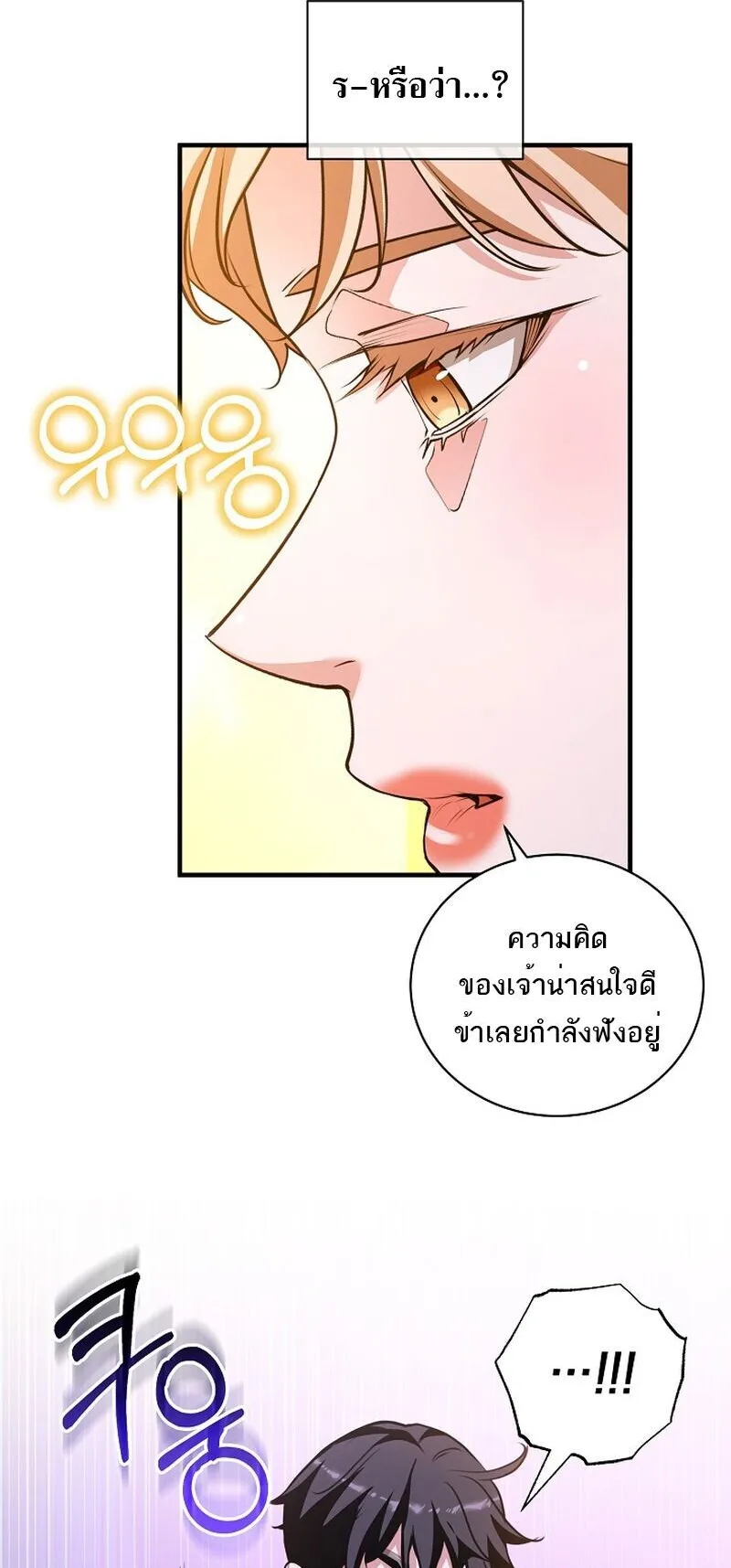 Fated to Be Loved by Villains ตอนที่ 48 หน้า 14
