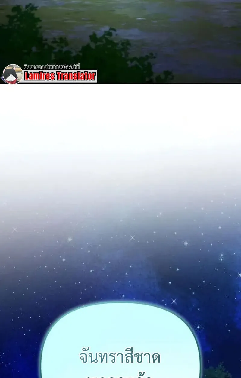 Raising Villains the Right Way ตอนที่ 7 หน้า 137