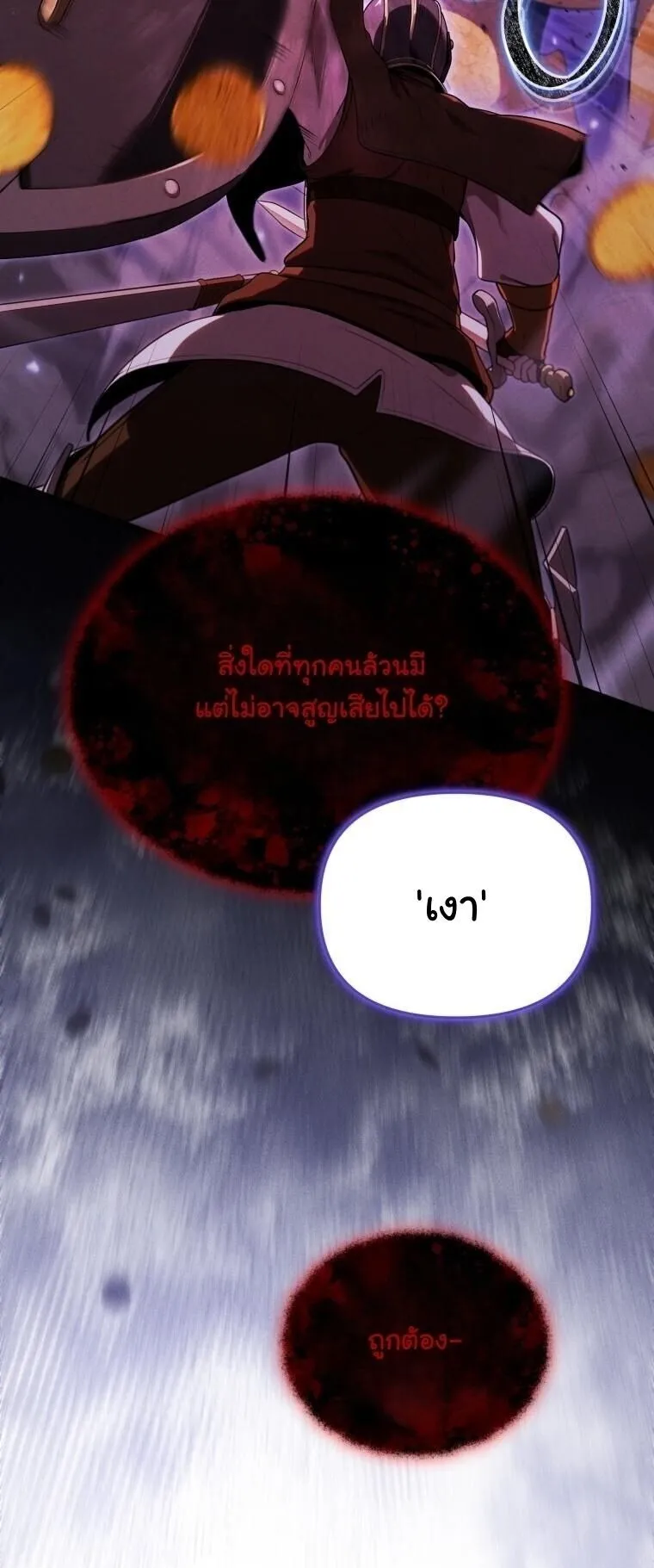 Revenge on the Tyrant Dragon ตอนที่ 34 หน้า 26