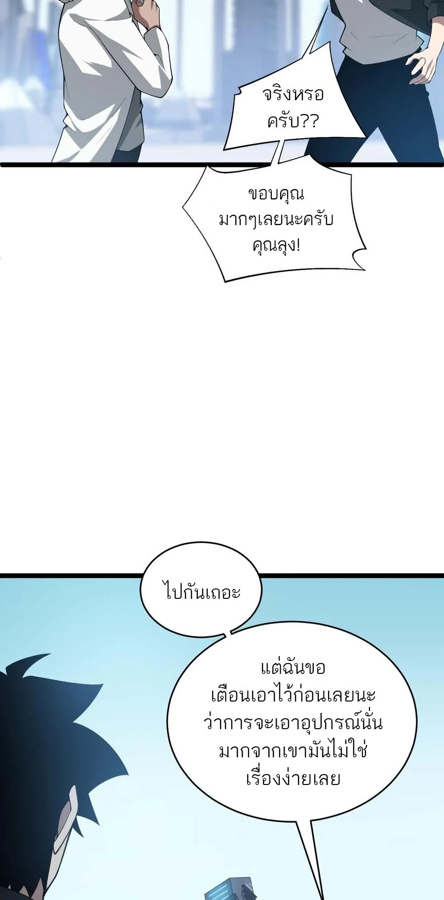 Maxed Strength Necromancer ตอนที่ 12 หน้า 37