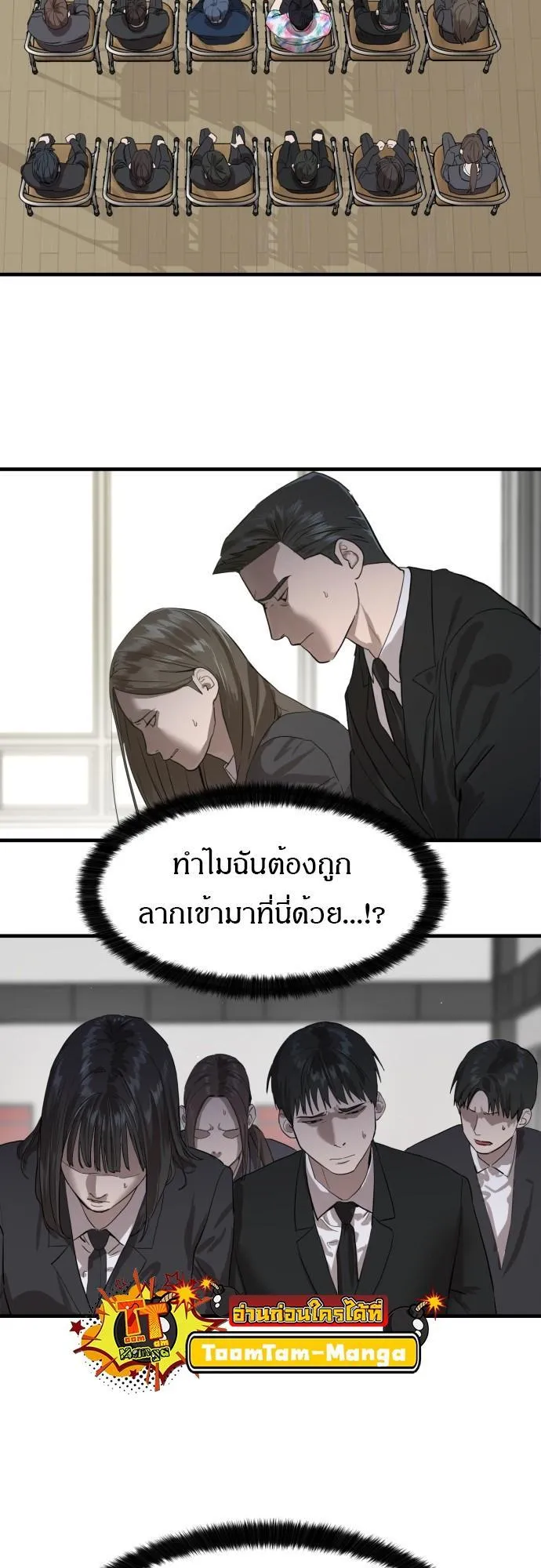 Special Civil Servant ตอนที่ 2 หน้า 30