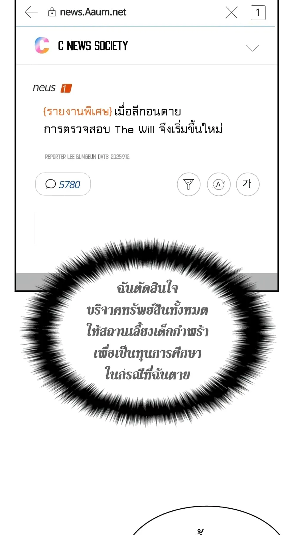 The Return of The Disaster-Class Hero ตอนที่ 3 หน้า 102