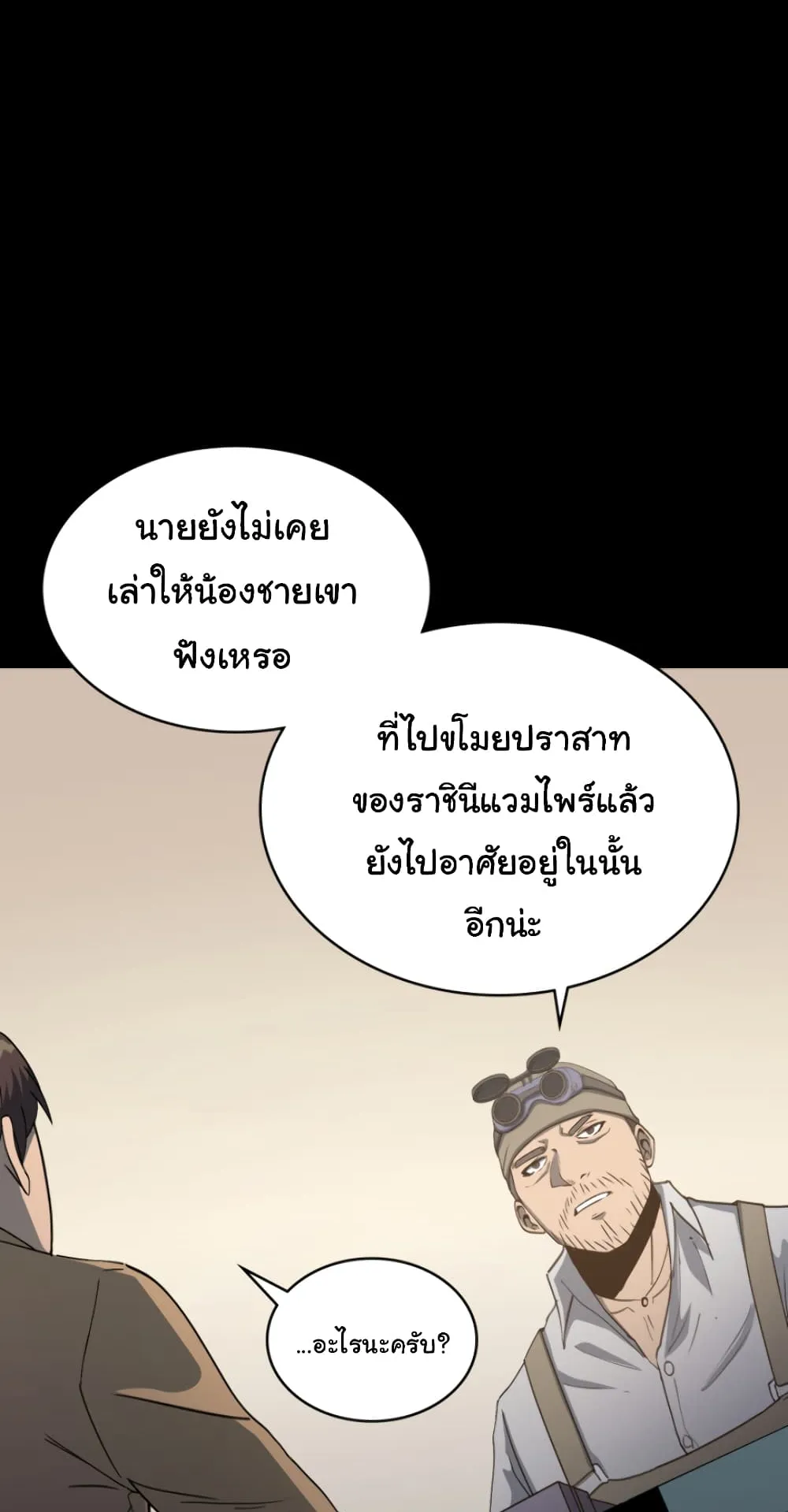 Max Level Returner ตอนที่ 7 หน้า 16
