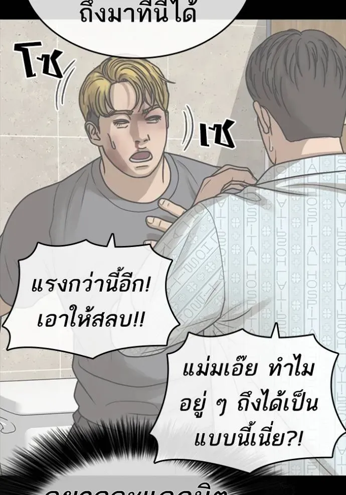 Loser Life 2 ตอนที่ 52 หน้า 79