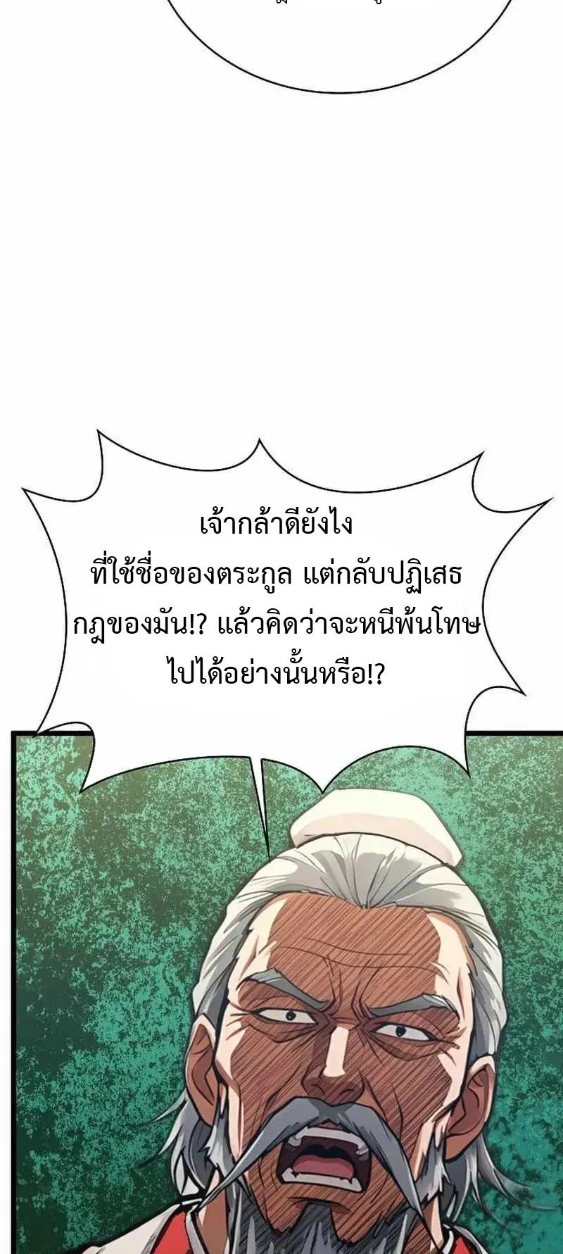 The Divine Sword of the Demonic Path ตอนที่ 31 หน้า 12