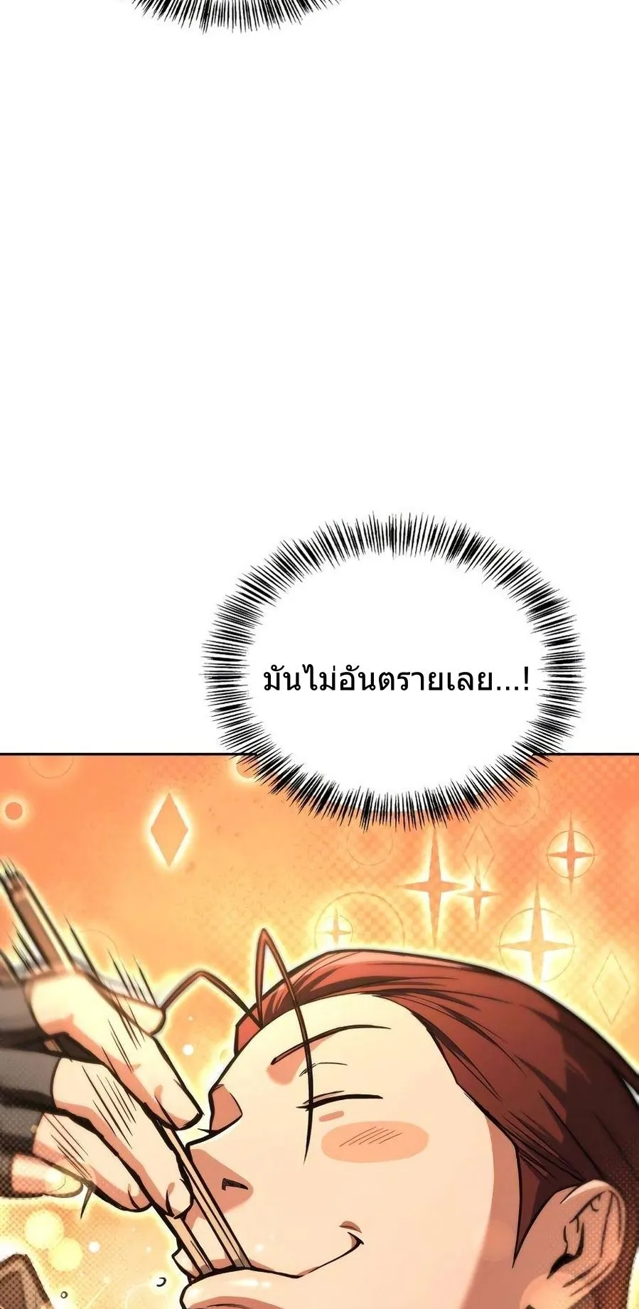 A Wimp’s Strategy Guide to Conquer the Tower ตอนที่ 3 หน้า 82