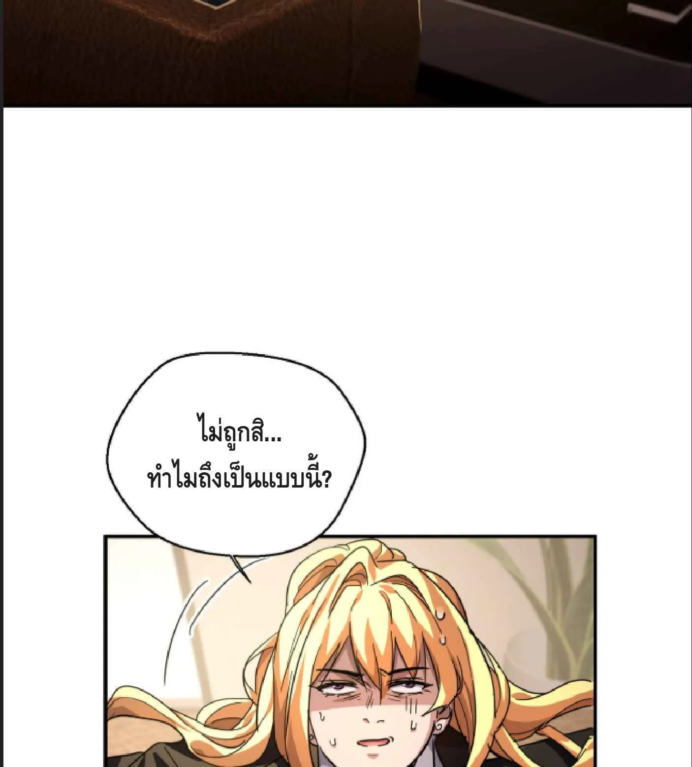 High Martial Arts: Sweeping Through Three Thousand ตอนที่ 9 หน้า 60
