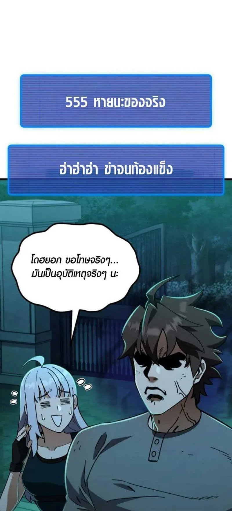 I Regressed but the World didn’t End ตอนที่ 2 หน้า 67