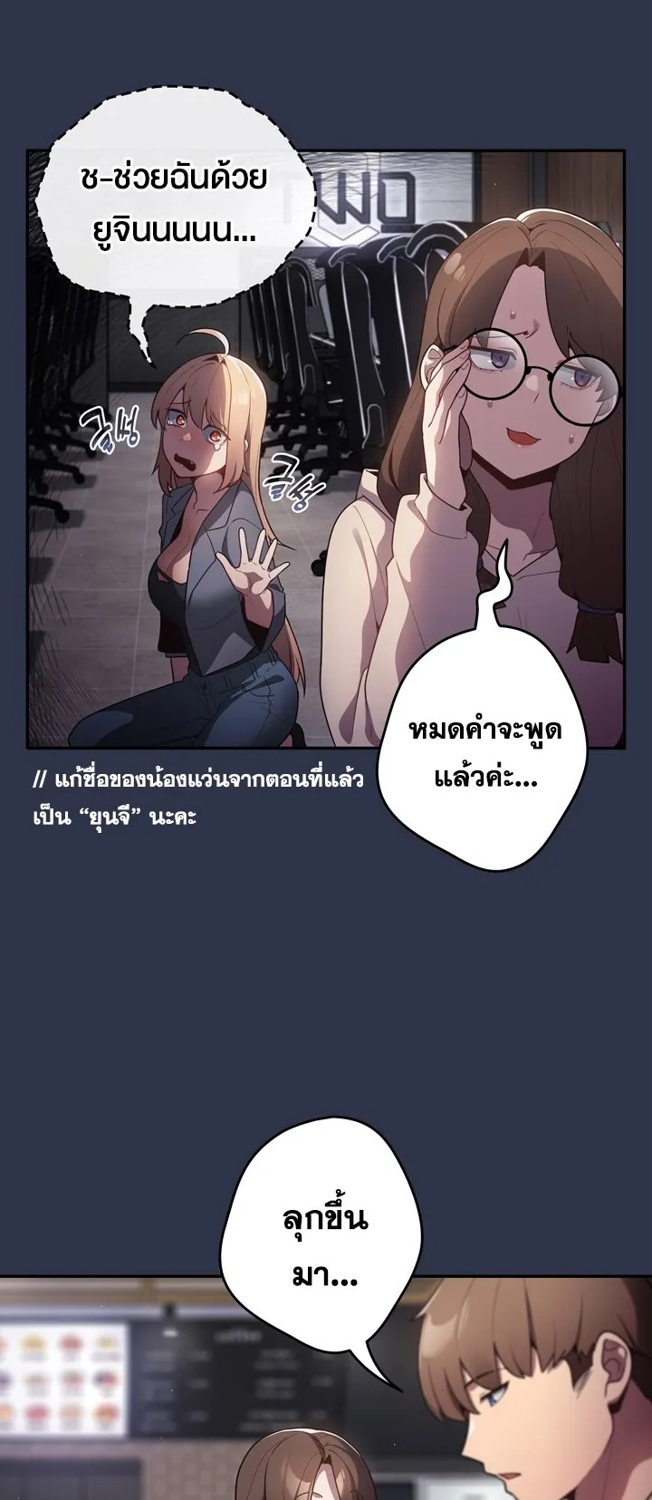 Thats Not How You Do It ตอนที่ 2 หน้า 26