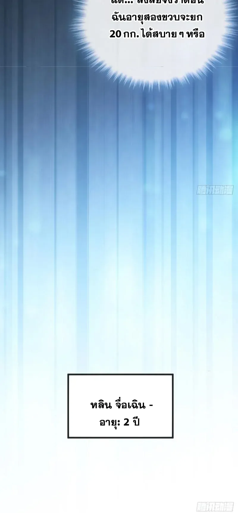 Infinite Evolution From Zero ตอนที่ 1 หน้า 43
