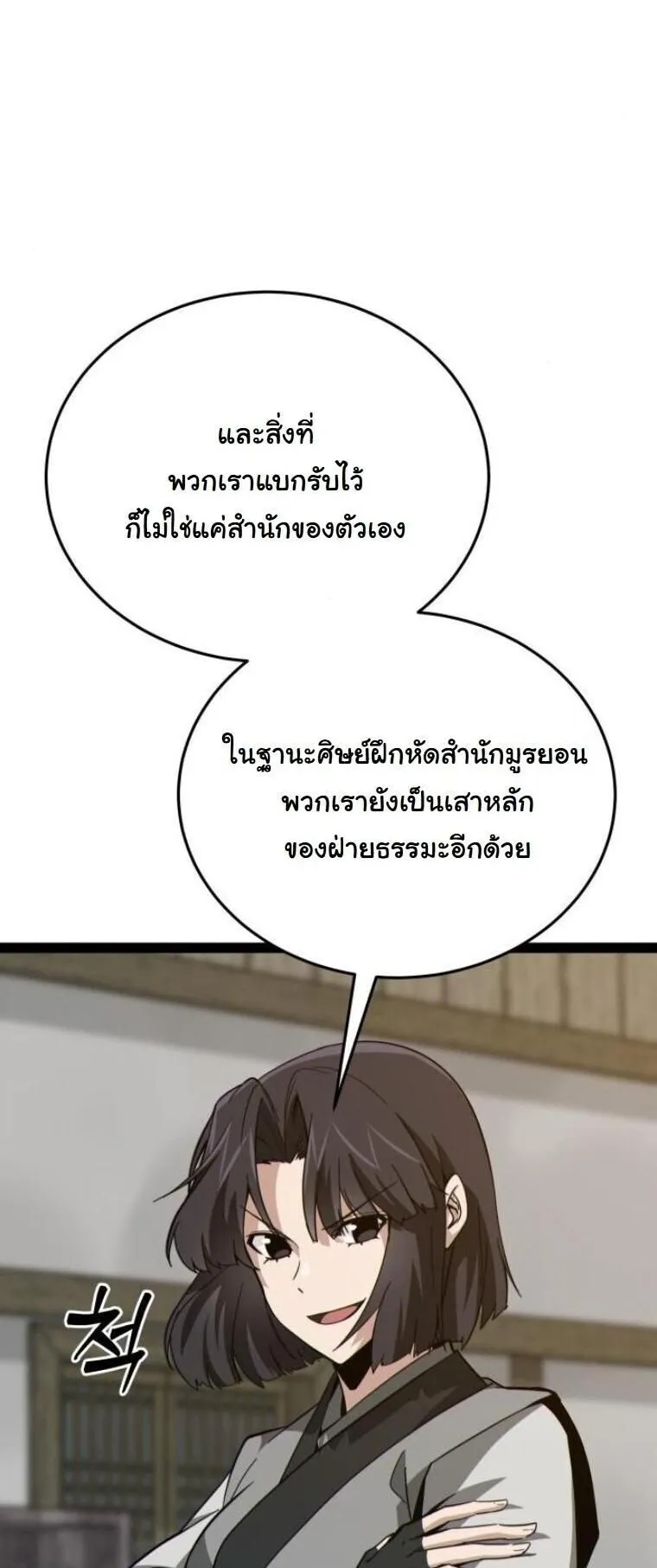 Initializing the Sect System ตอนที่ 15 หน้า 57