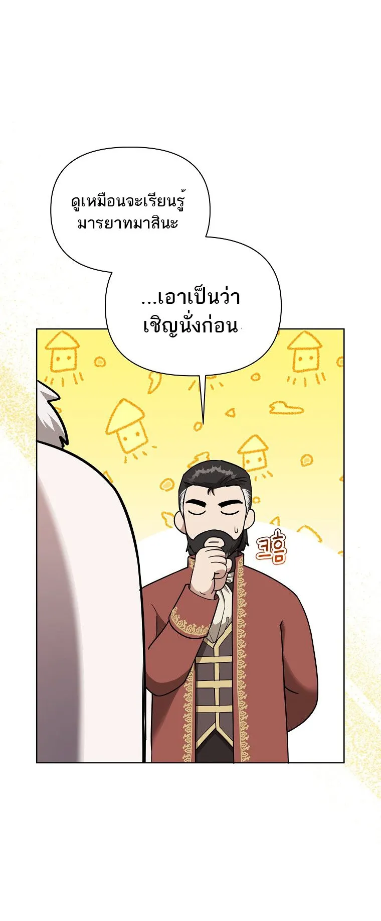 Barbarian’s Adventure in a Fantasy World ตอนที่ 14 หน้า 21