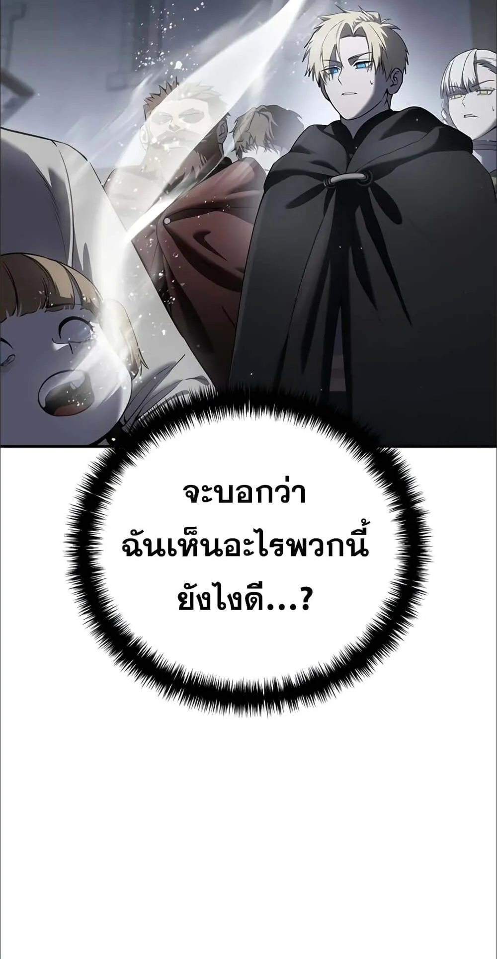 Star-Embracing Swordmaster ตอนที่ 49 หน้า 9