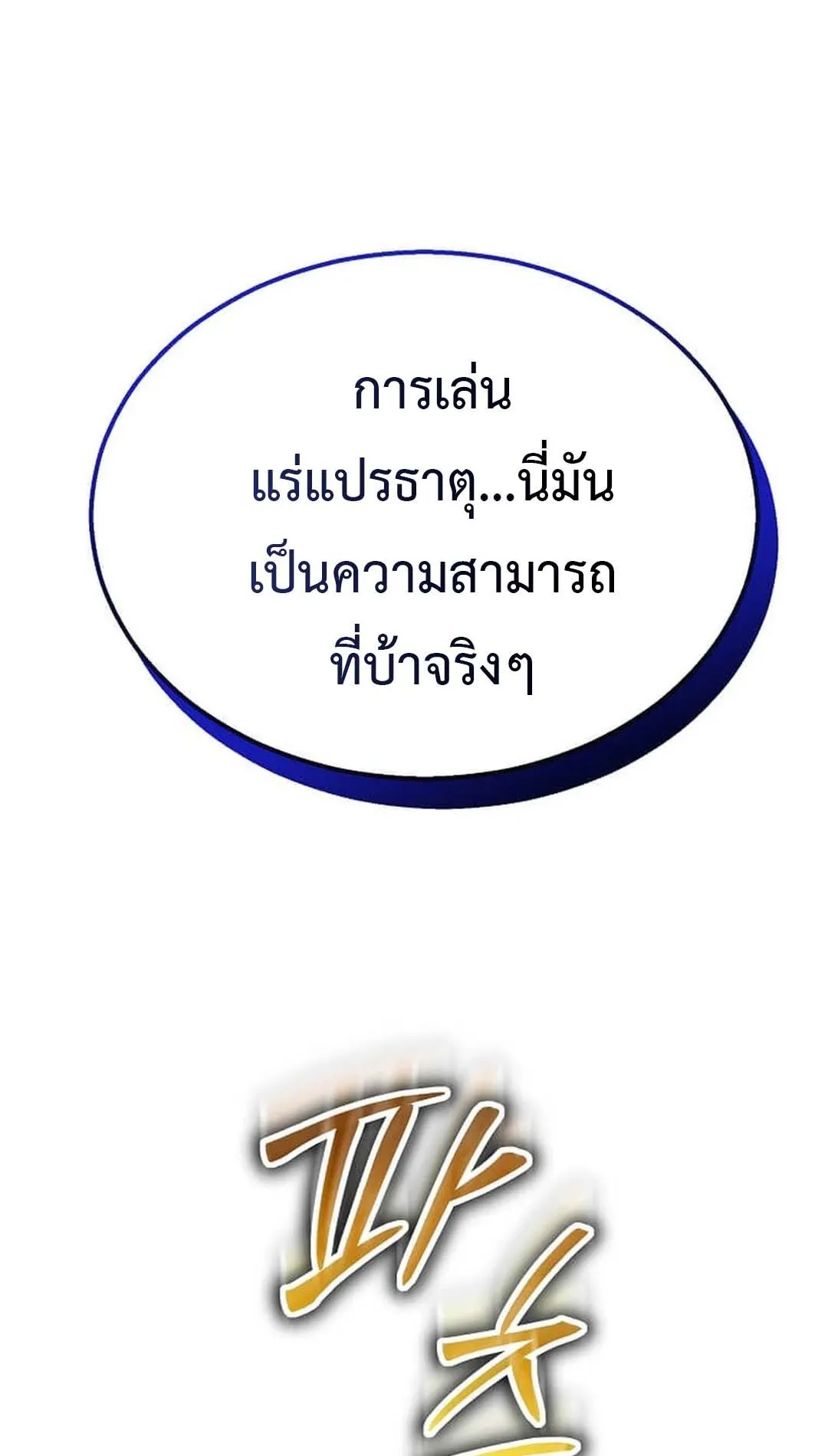 Regressed Genius Creates Mythic Items ตอนที่ 3 หน้า 44
