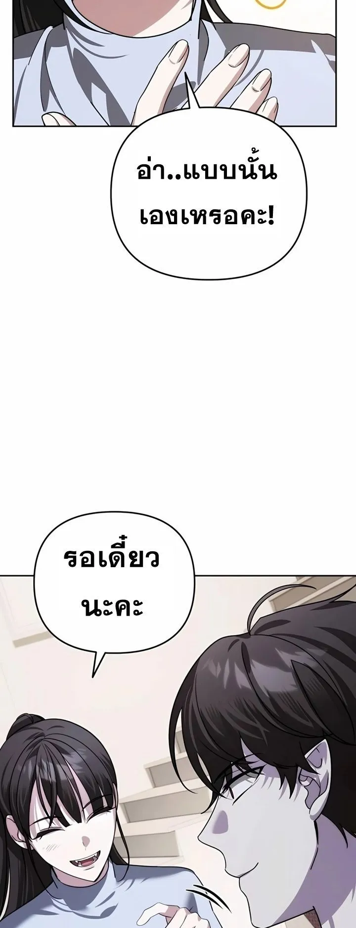 Sovereign of the Infinite Clones ตอนที่ 18 หน้า 76
