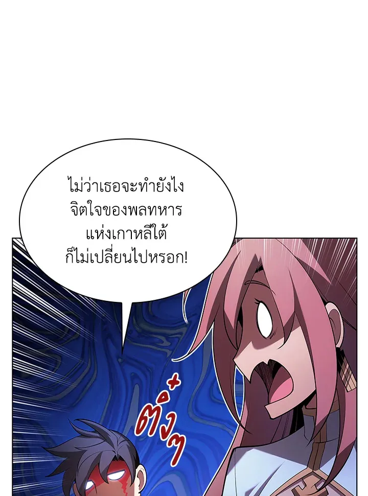 Overgeared ตอนที่ 150 หน้า 143