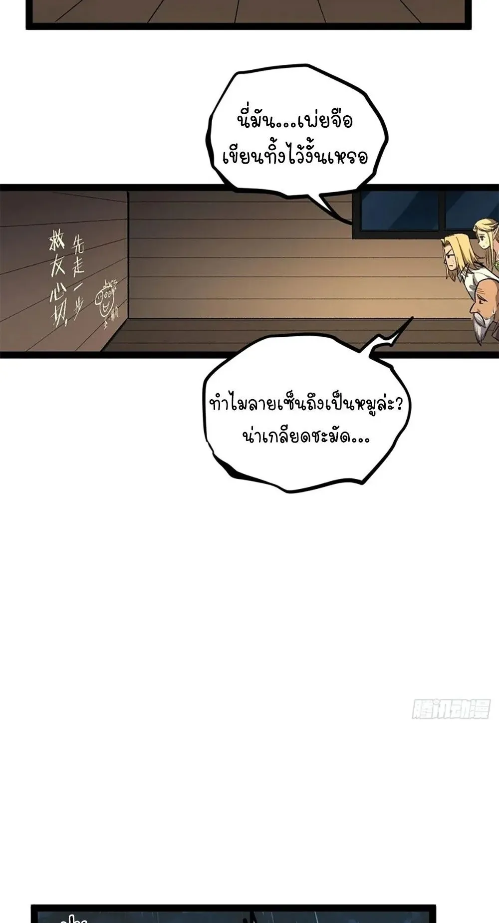 Gatekeeper of the Boundless Worlds ตอนที่ 105 หน้า 5