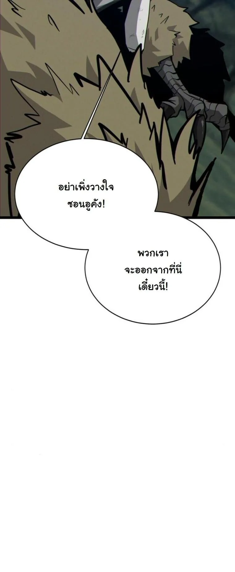 Initializing the Sect System ตอนที่ 16 หน้า 23