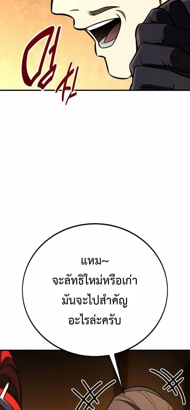 I Killed an Academy Player ตอนที่ 107 หน้า 36