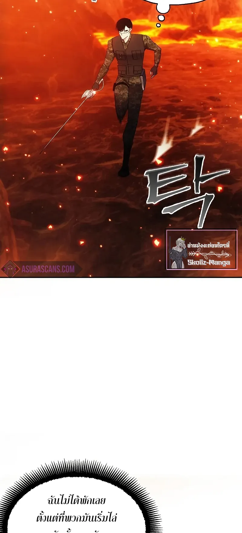 How To Live As a Villain ตอนที่ 47 หน้า 18