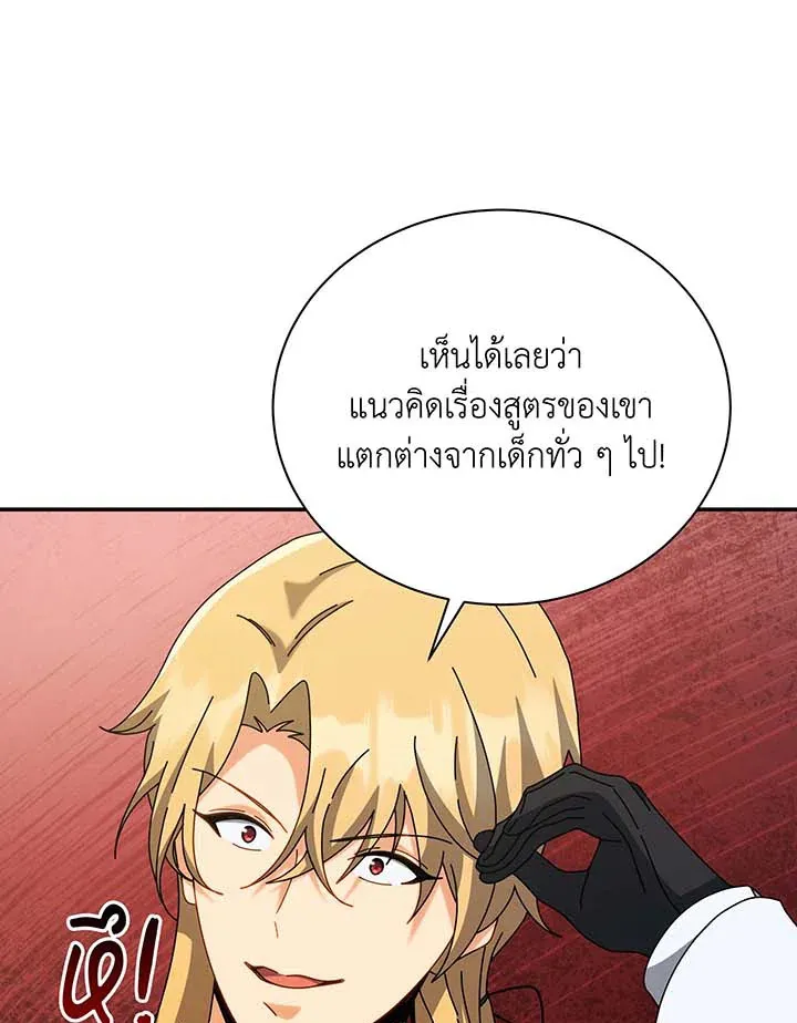 Necromancer Academy’s Genius Summoner Chapter 137 หน้า 70