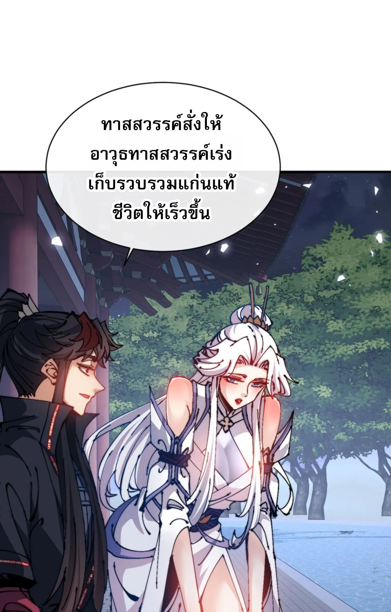 Devious Son of Heaven ตอนที่ 129 หน้า 35