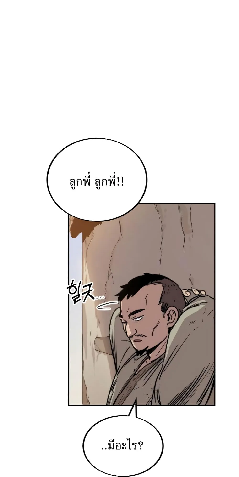 Return of the Flowery Mountain Sect ตอนที่ 2 หน้า 84