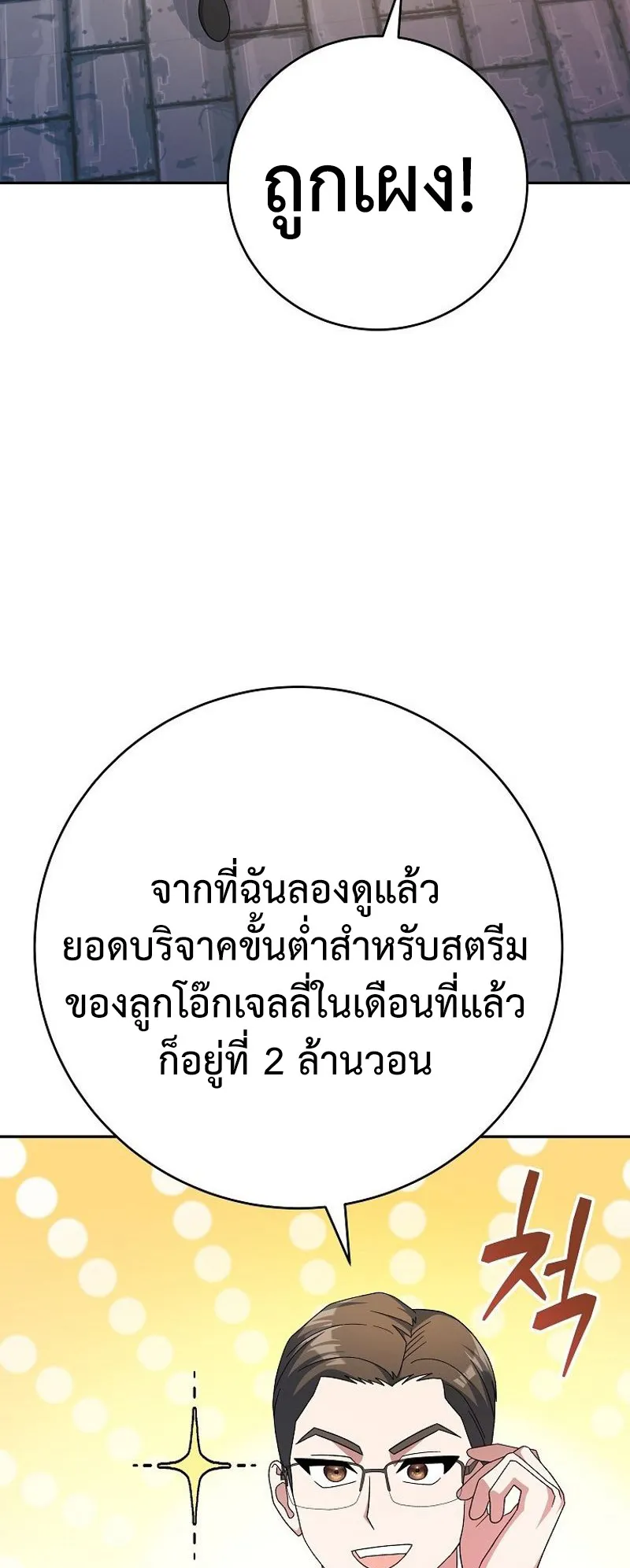 Genius Archer’s Streaming ตอนที่ 8 หน้า 4