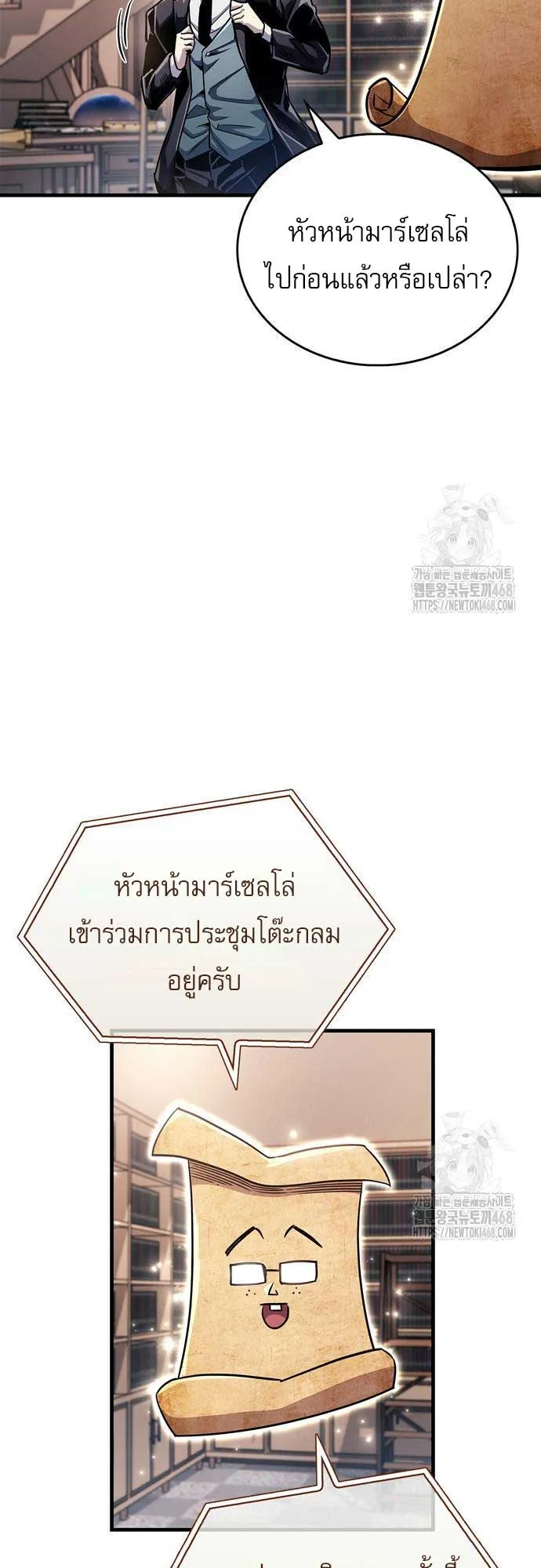 The Player Hides His Past ตอนที่ 60 หน้า 38