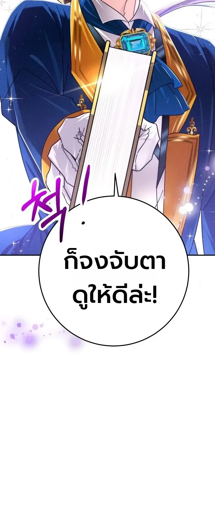 The Genius Professor Wants An Easy Life ตอนที่ 2 หน้า 43
